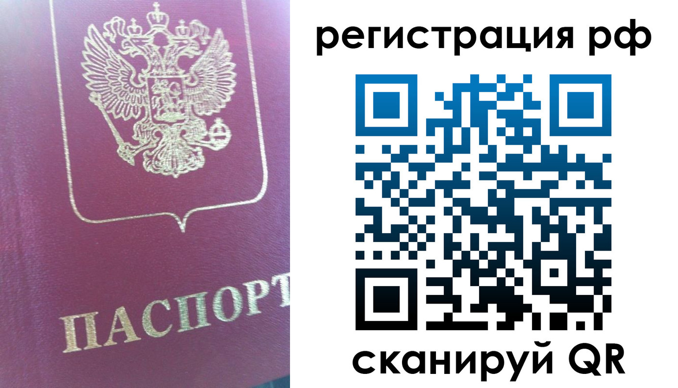 прописка регистрация в Шимановске